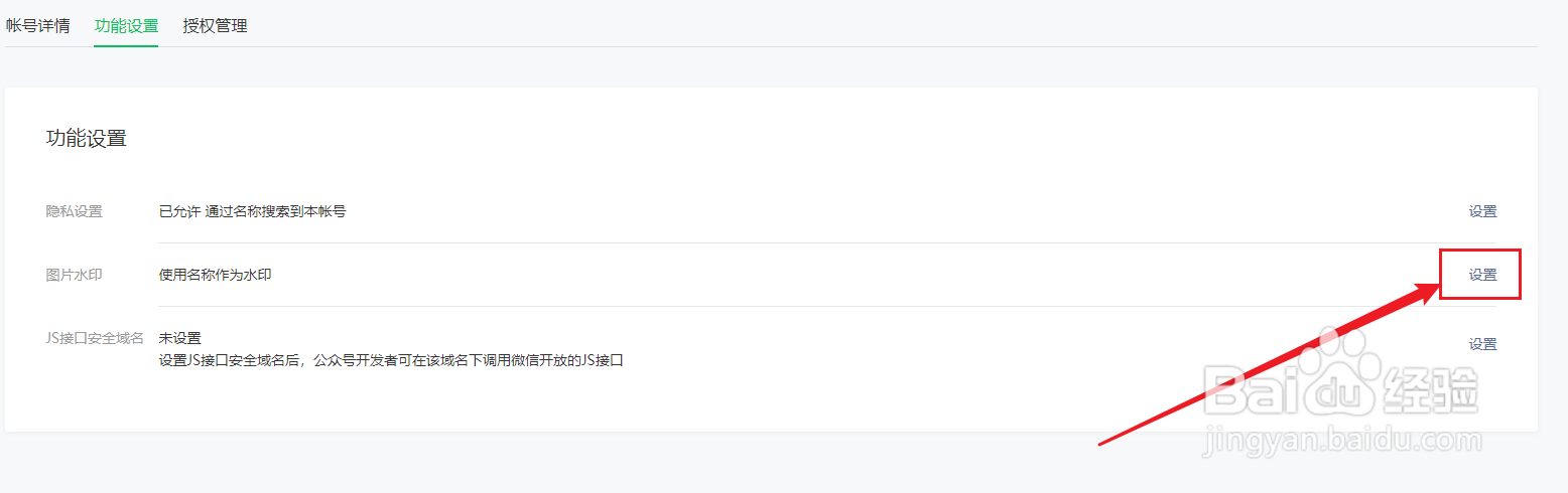 怎样设置微信公众号的图片水印?