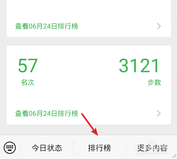 小米手环4怎么将运动步数同步微信运动排行榜