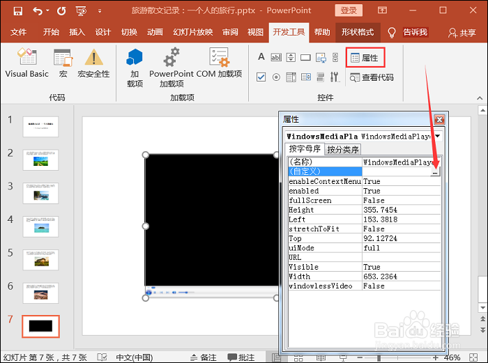 PPT中插入视频文件的详细操作教程