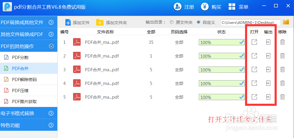 多个pdf合并成一个pdf文件的办法