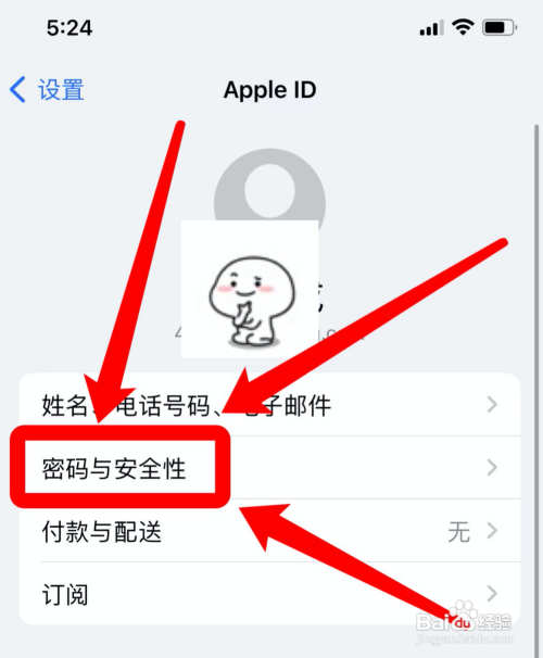 iphone受信任号码更改