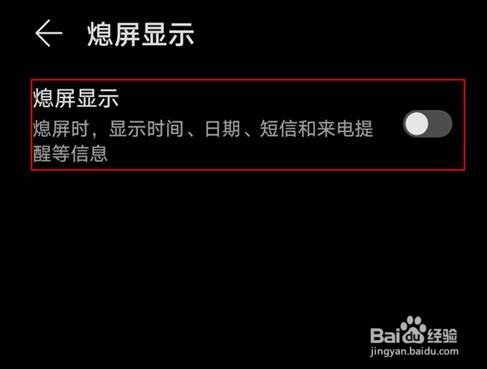 荣耀70息屏显示在哪里设置