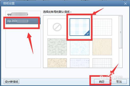 Foxmail如何设置信纸的样式