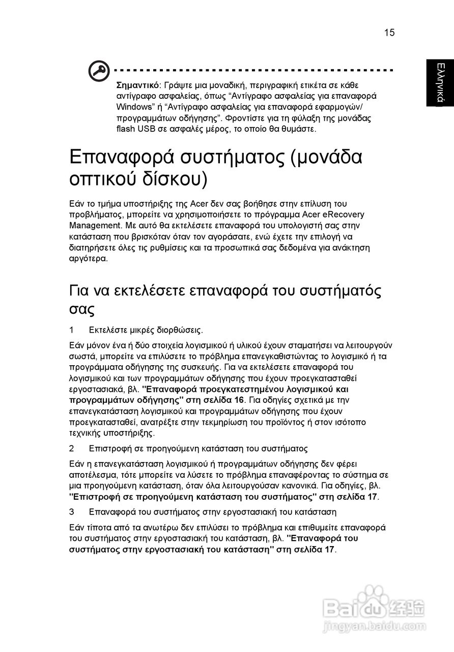 ACER宏基Aspire 5951G笔记本说明书:[179]