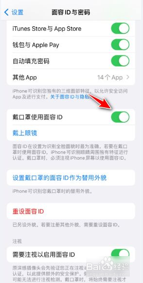 口罩解锁iphone如何使用？