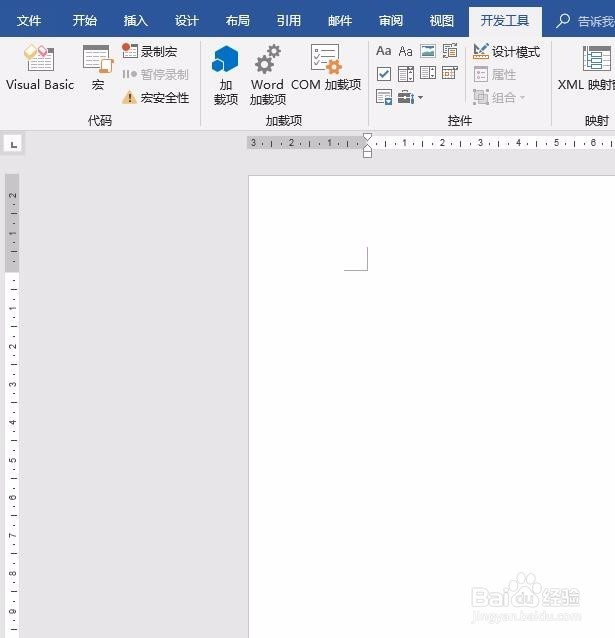 word文档如何插入表格和日期控件供选取日期日历