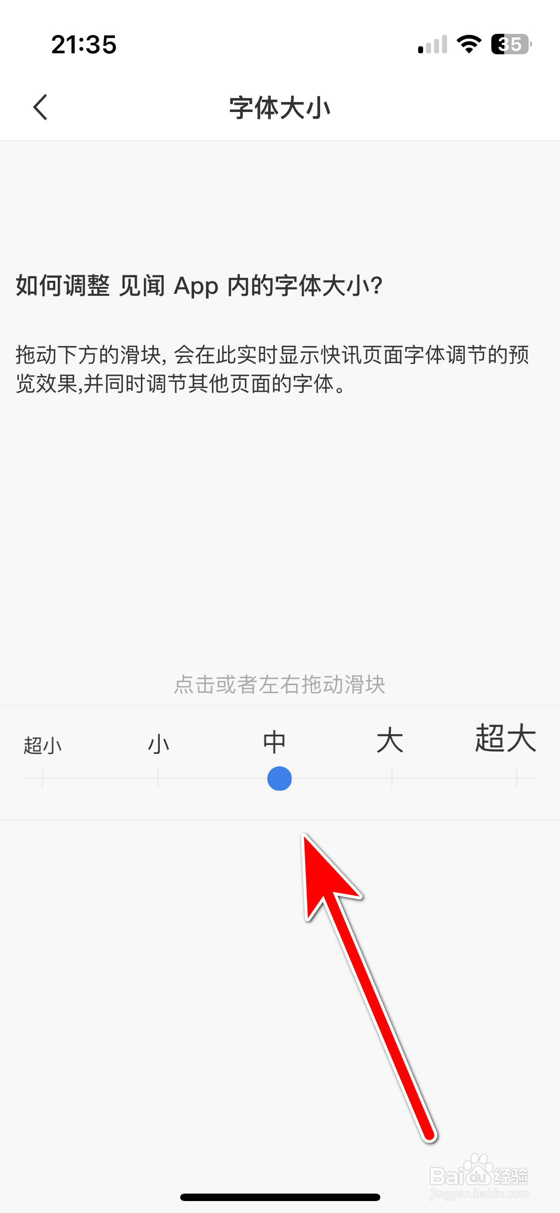 华尔街见闻如何设置字体大小