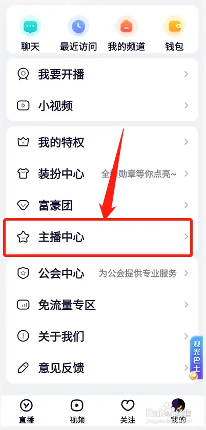 YY如何查看直播的数据