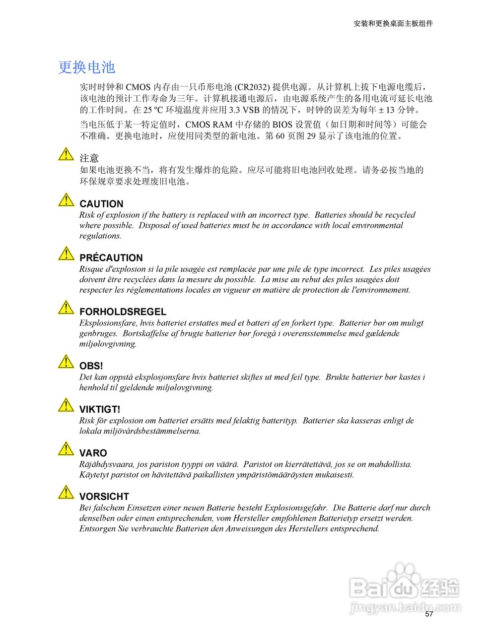 Intel D915GEV主板说明书:[6]