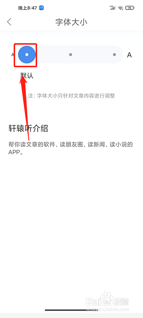 轩辕听app怎么设置字体大小
