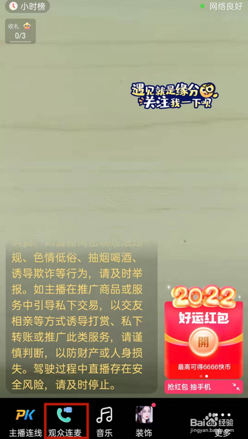 快手直播在哪连麦聊天