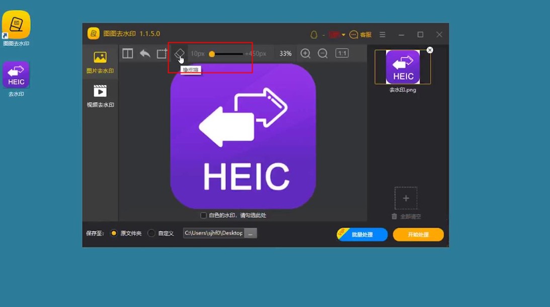 图片水印如何快速去除