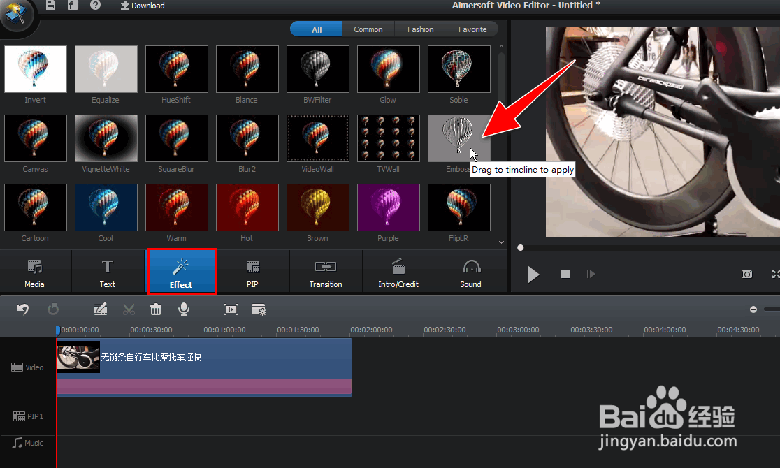 怎么用AimersoftVideoEditor给视频添加浮雕特效