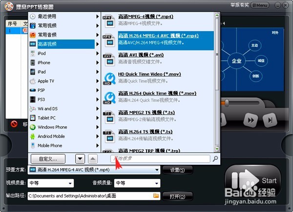 powerpoint 2010 转视频格式