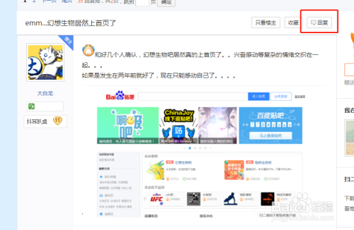 贴吧怎么顶贴