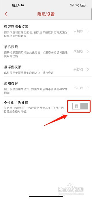 快快查汉语字典app如何关闭个性化广告推荐