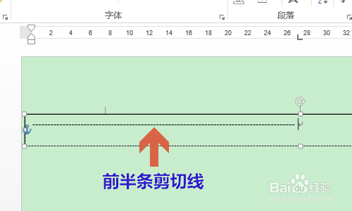 Word如何制作剪切线?