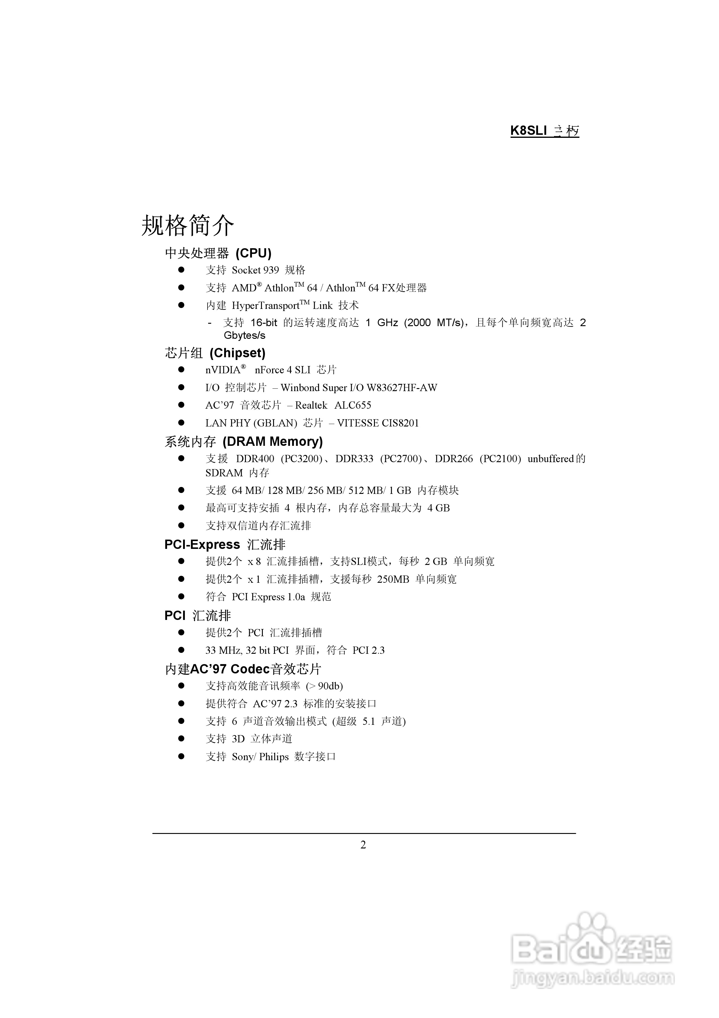 青云 K8SLI主板说明书:[1]