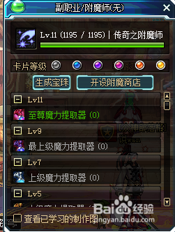 DNF附魔师快速升级