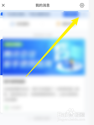 腾讯会议怎么开启消息红点通知