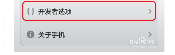 红米手机如何调试USB