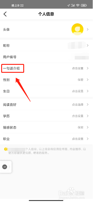 帆书如何进行设置一句话介绍