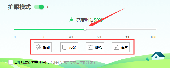 360安全卫士如何开启护眼模式