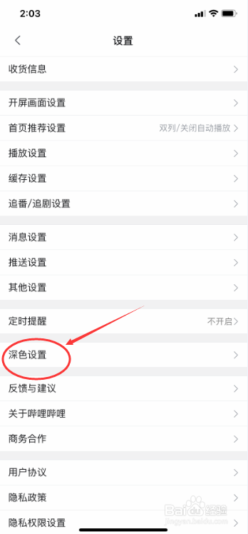 哔哩哔哩如何跟随系统开启深色模式