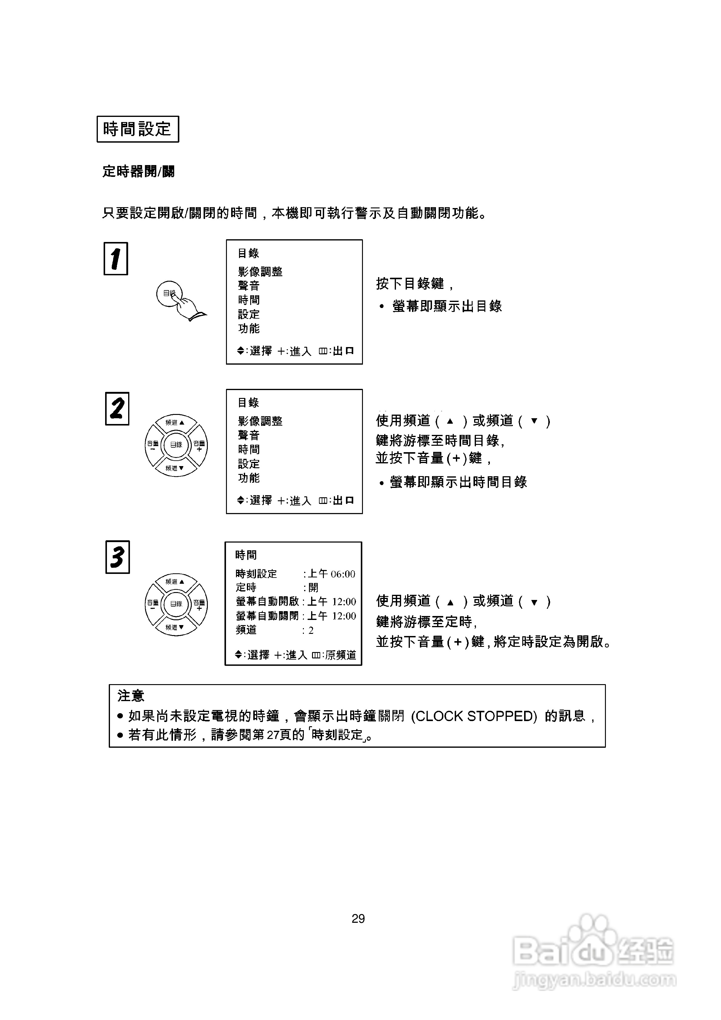歌林CT-21K型电视机使用说明书:[3]