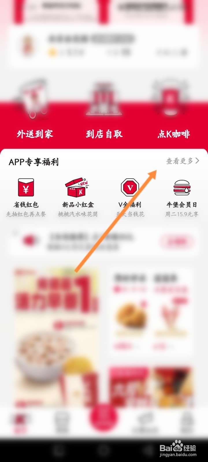 肯德基怎么查看附近的门店
