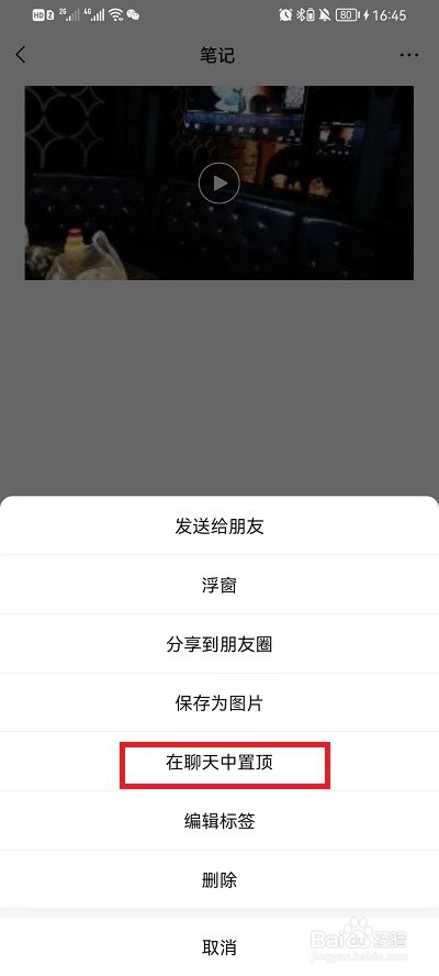 微信收藏怎么置顶聊天列表