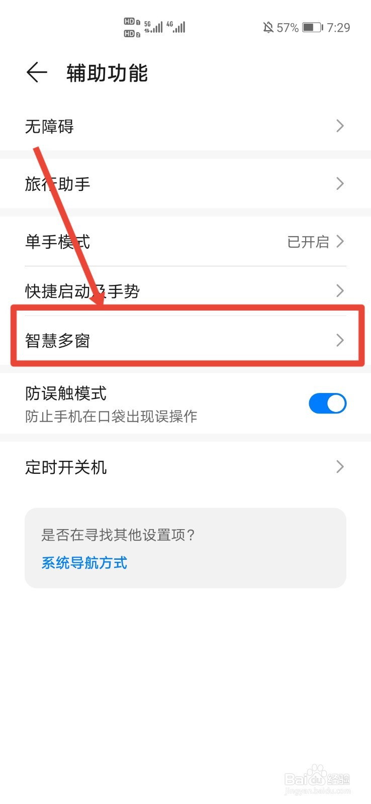 华为上下分屏怎么打开