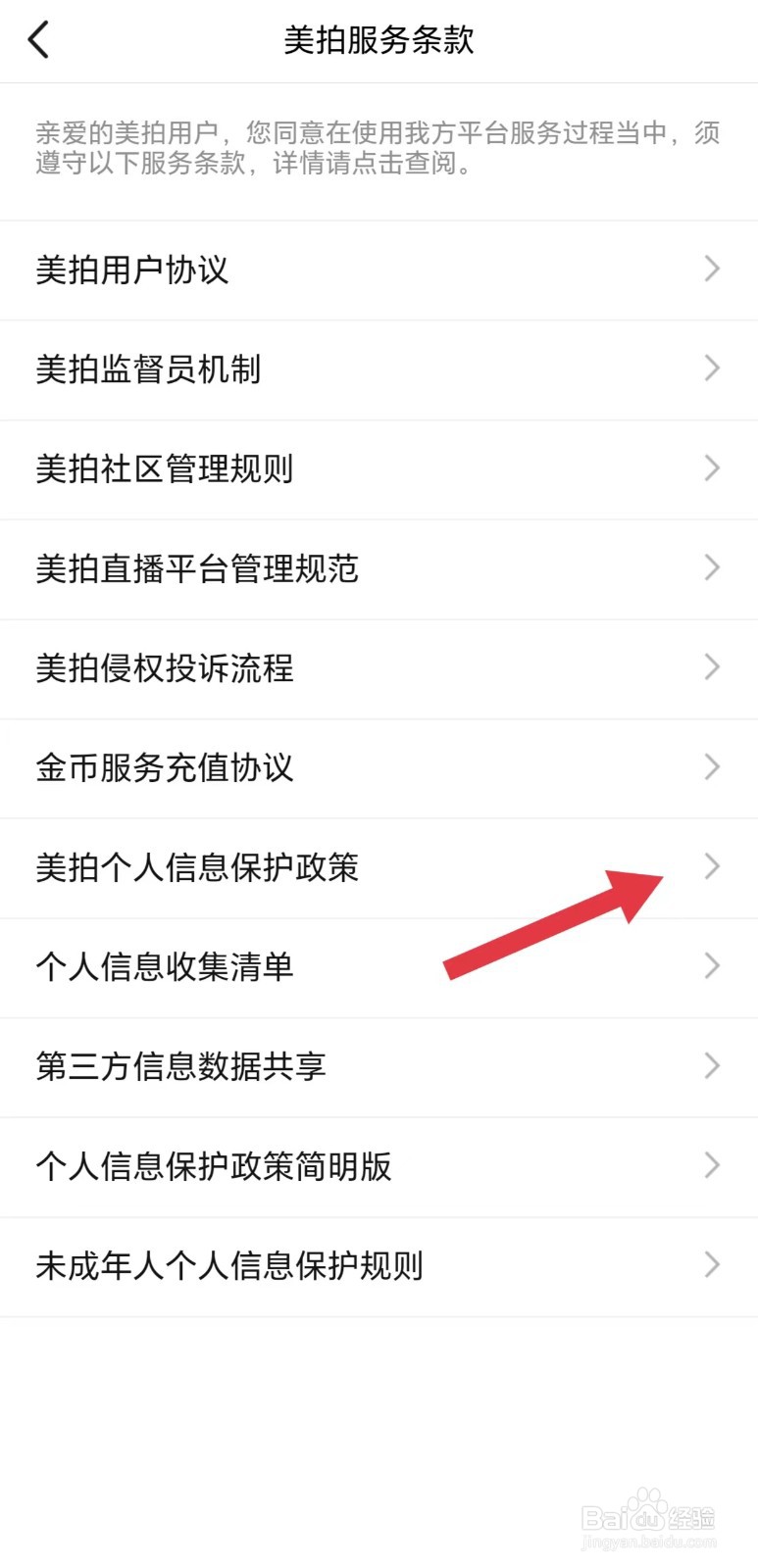 怎么看美拍个人信息保护政策
