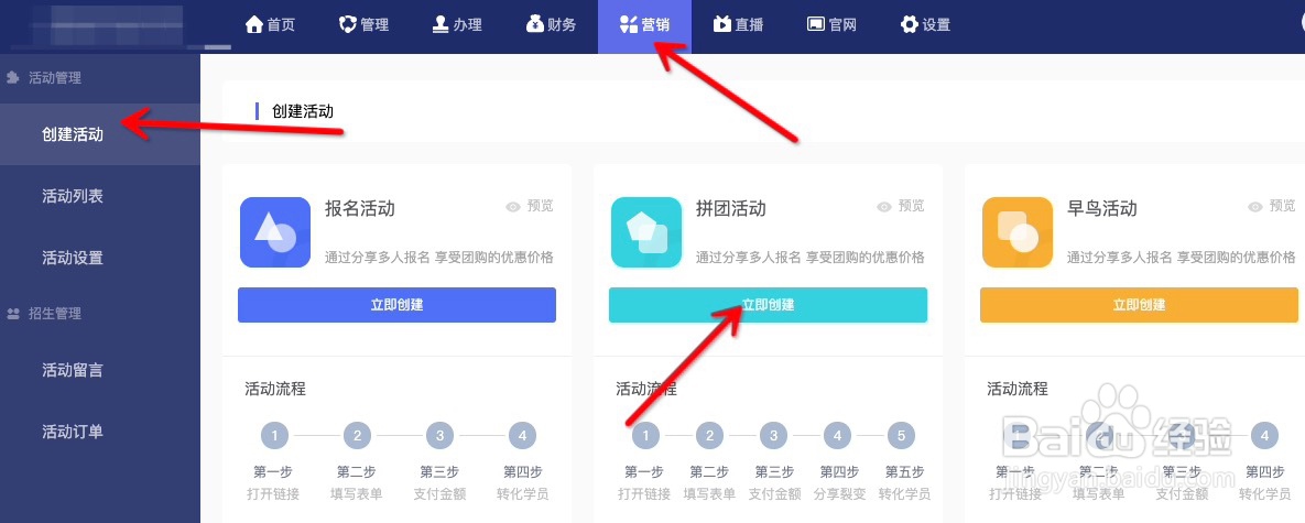 怎样在染书CRMA中创建拼团活动?