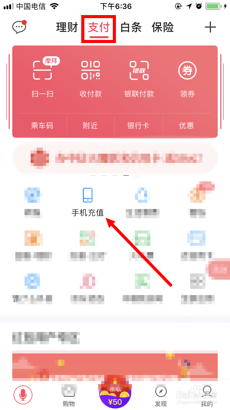 翼支付如何开启话费代交业务