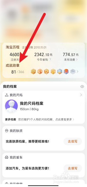 淘宝怎么解锁勋章