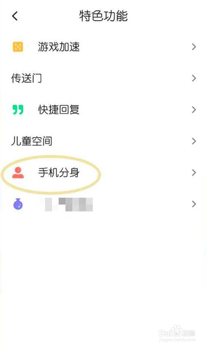 小米手机如何将分身添加到桌面