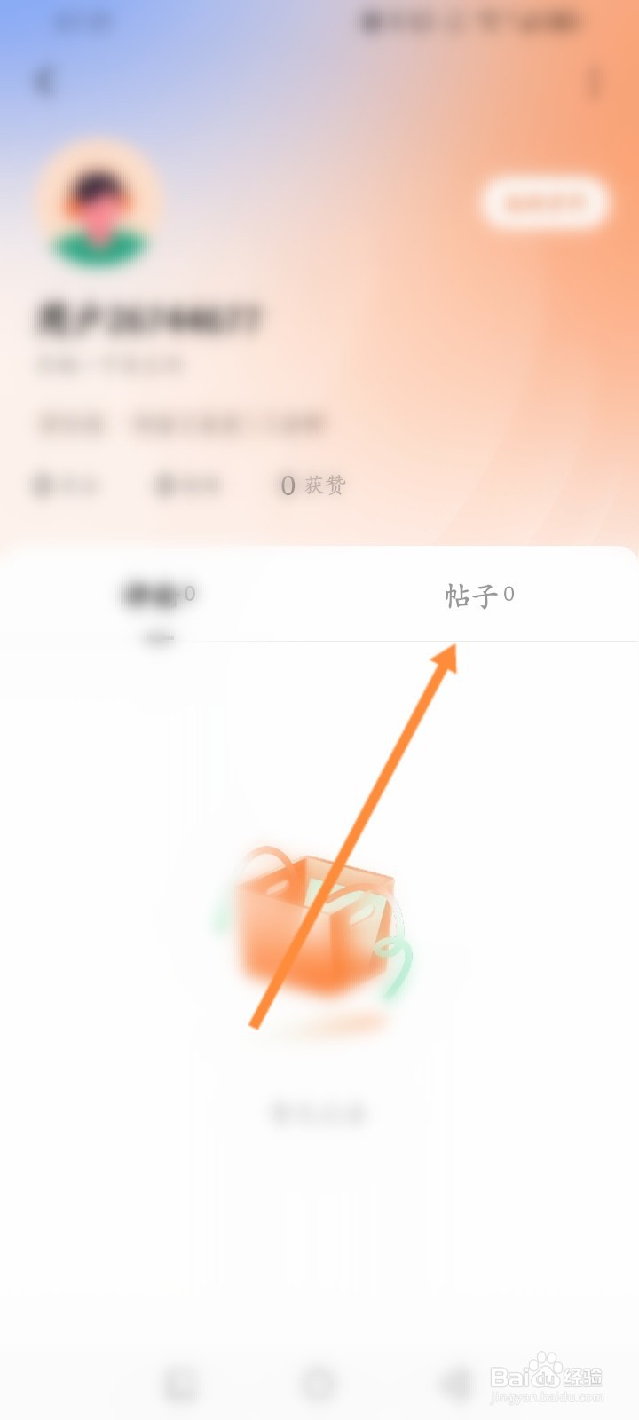 番茄畅听怎么查看发布的帖子