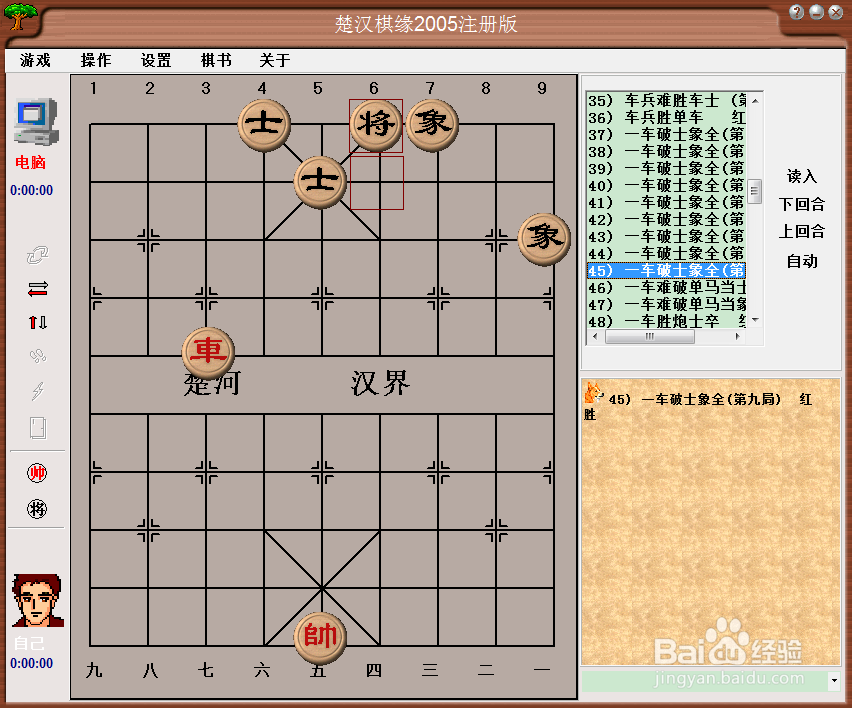橘中秘（下)残局篇：一车破士象全（九）棋谱