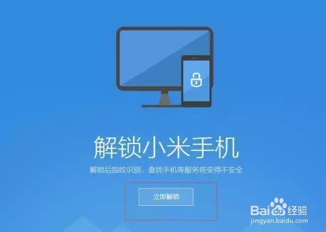 小米怎么解锁bl