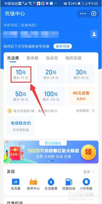 支付宝怎么给联系人充话费