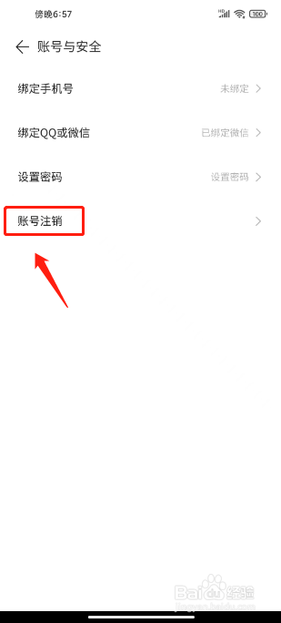 倍速阅读如何进行注销账号