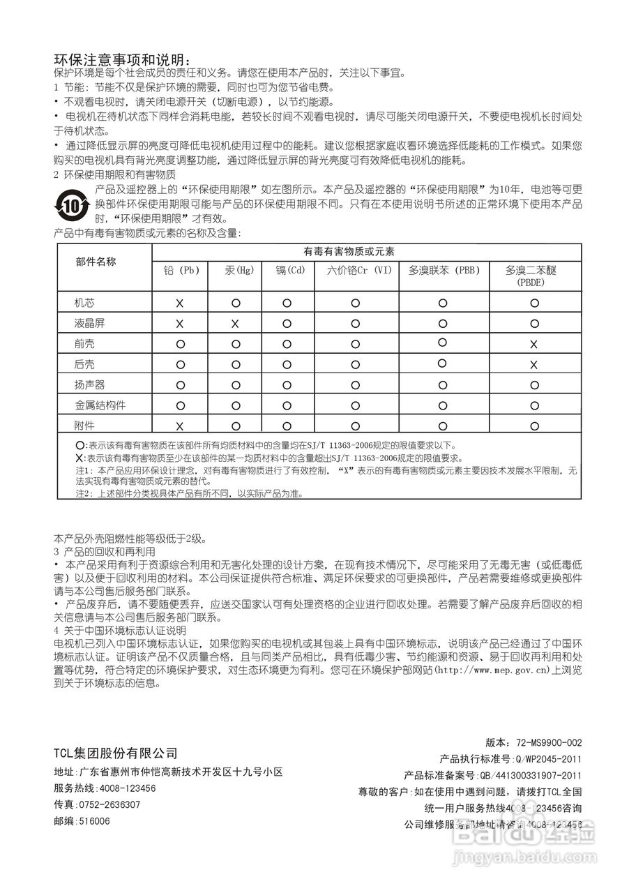 TCL王牌L48F3390A-3D液晶彩电使用说明书:[3]