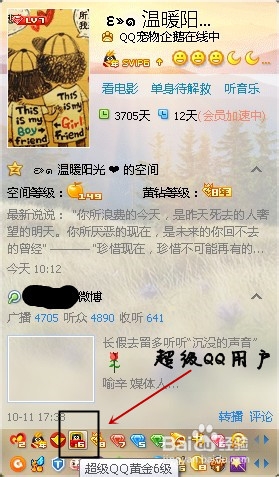 如何查看QQ中自己在心仪的他〔她〕里面的备注