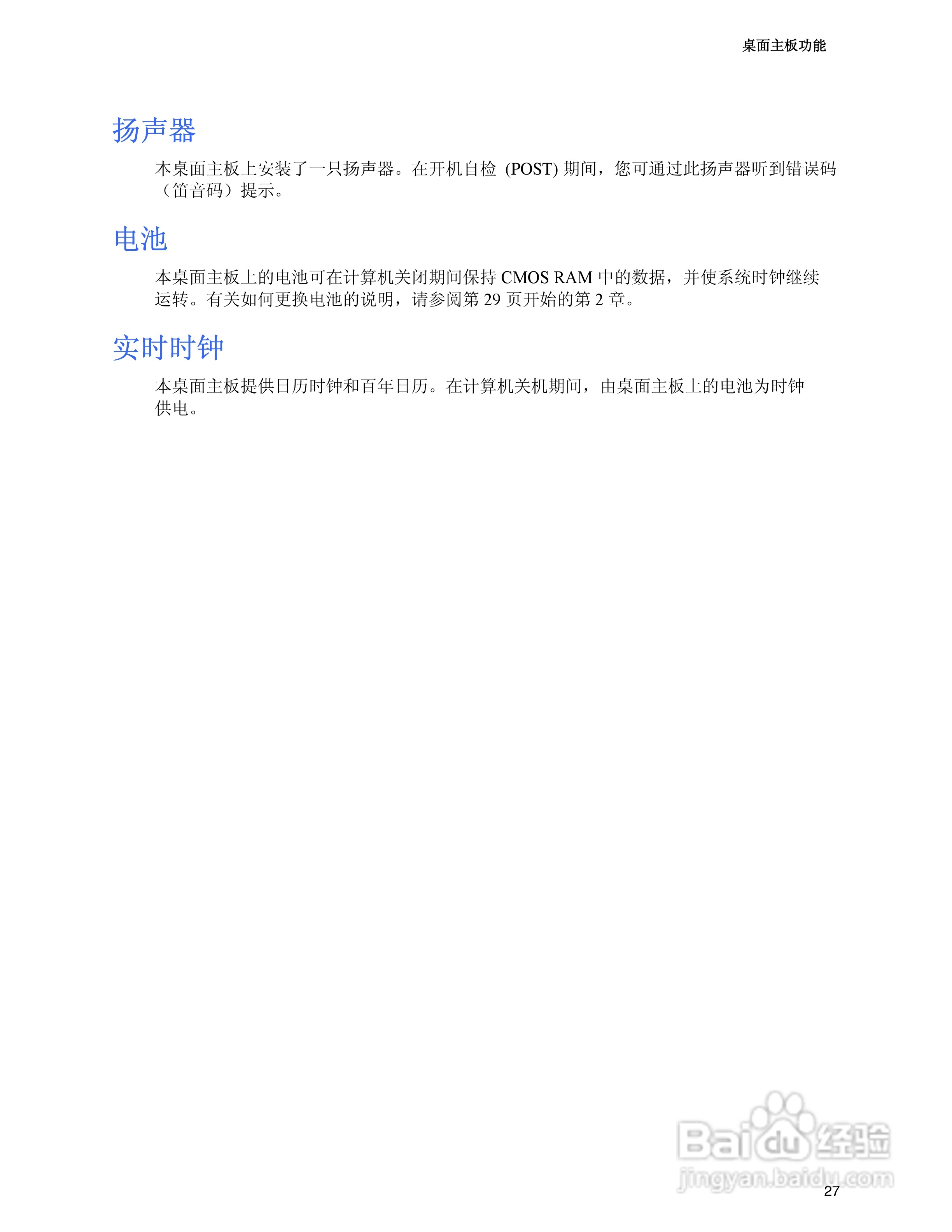 Intel D915PCM主板说明书:[3]