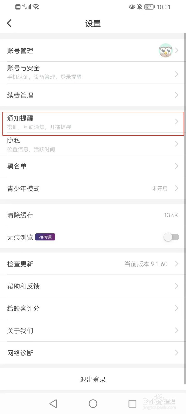 映客直播如何设置接收所有人的消息