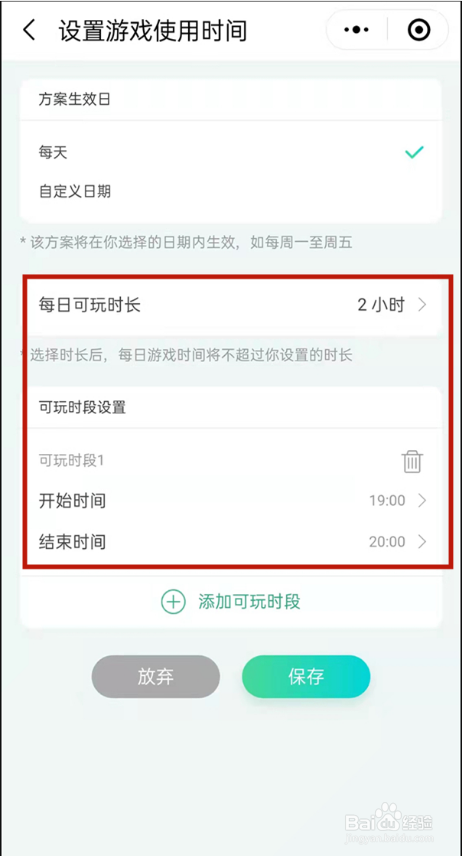微信成长守护平台游戏时长怎么设置
