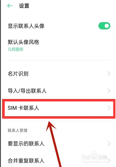 oppoReno7如何把手机通讯导入SIM卡