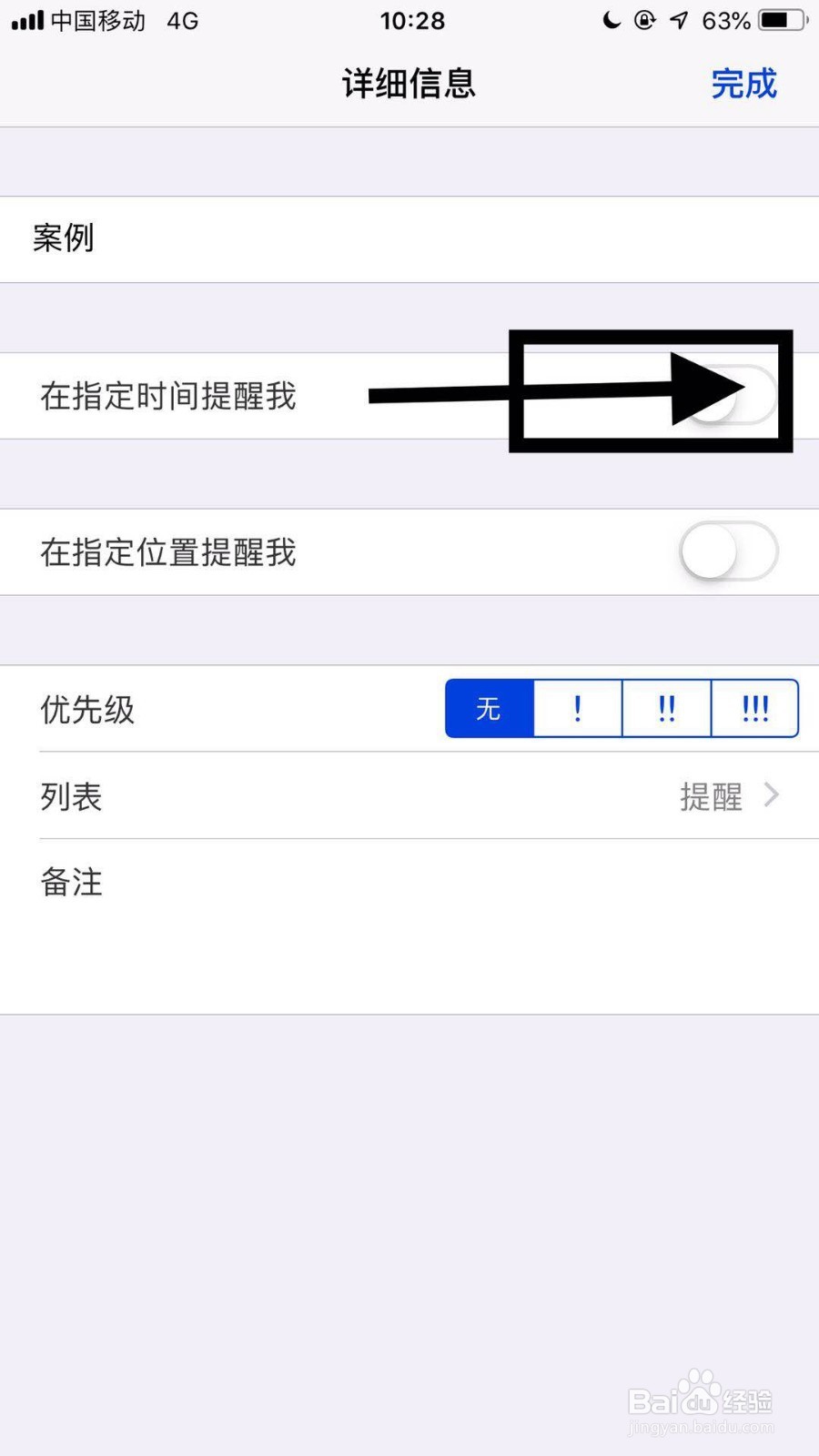 苹果手机如何设置每天提醒事项