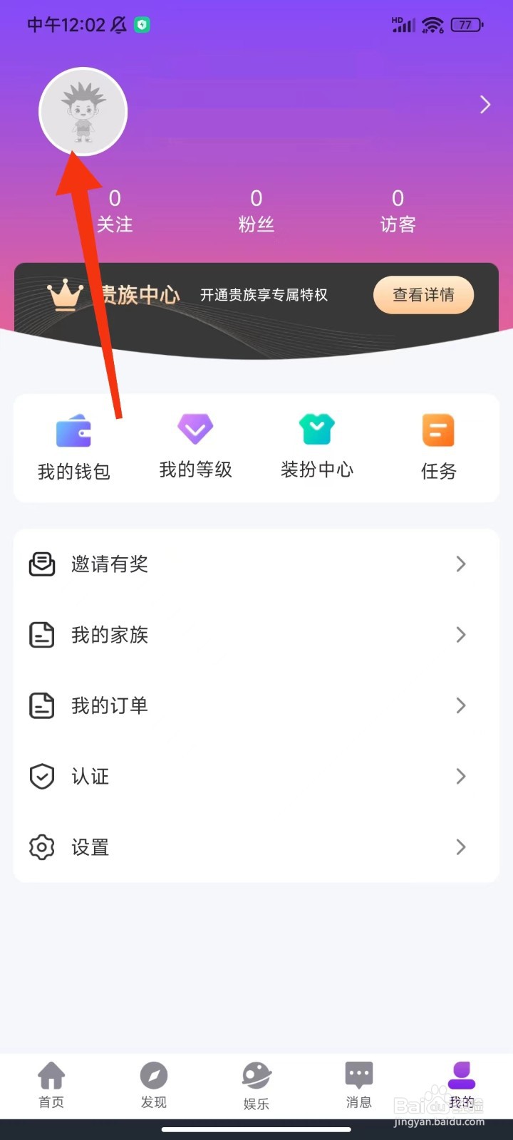 八毛语音怎么修改昵称